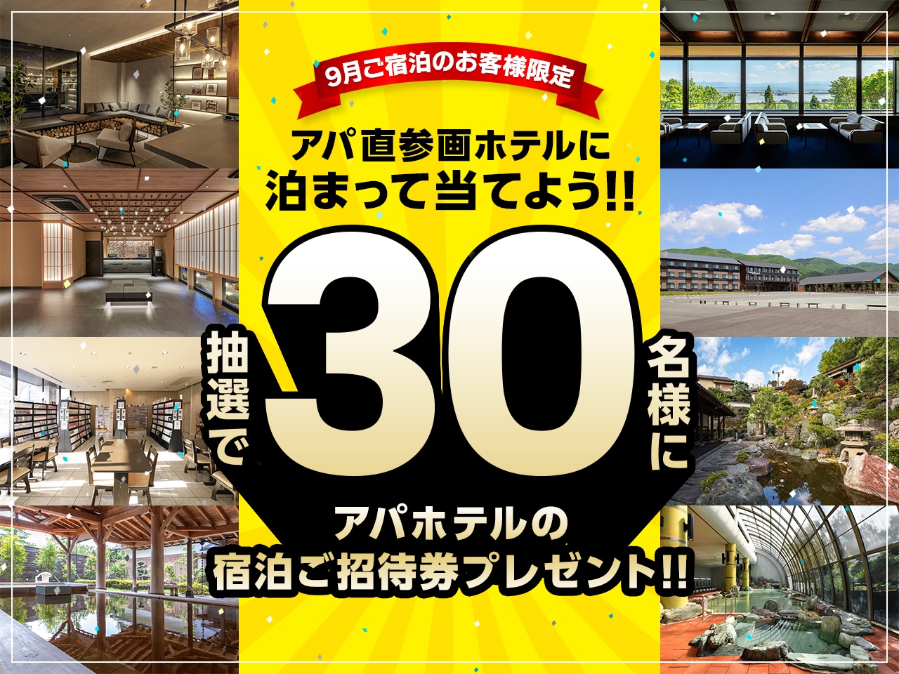 アパリゾート特別宿泊ご招待券　2枚 アパリゾート 上越妙高 平日1室2名様 特別宿泊ご招待券の価格