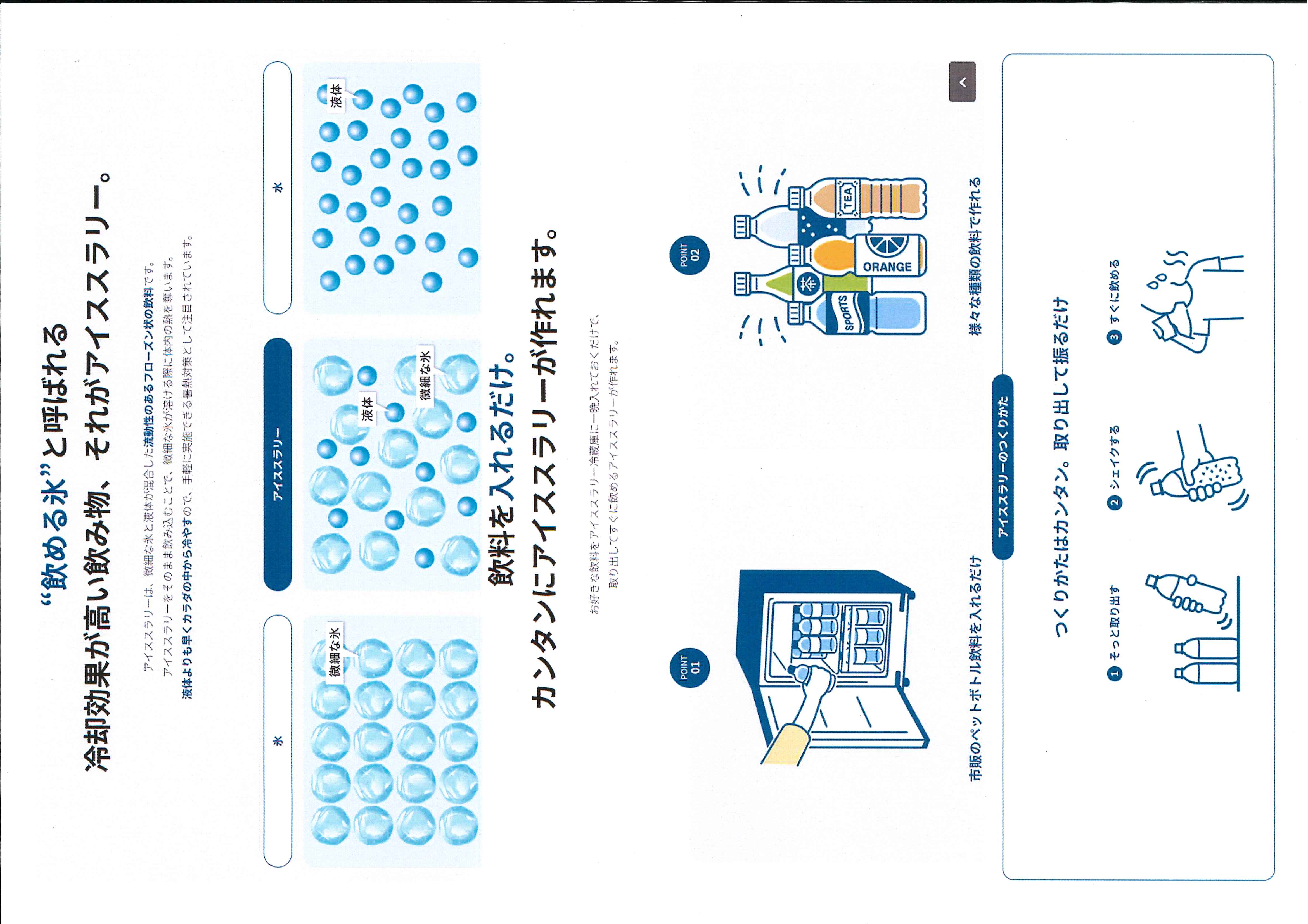 ゴルフアイスラリー2025年8月26日開始予定