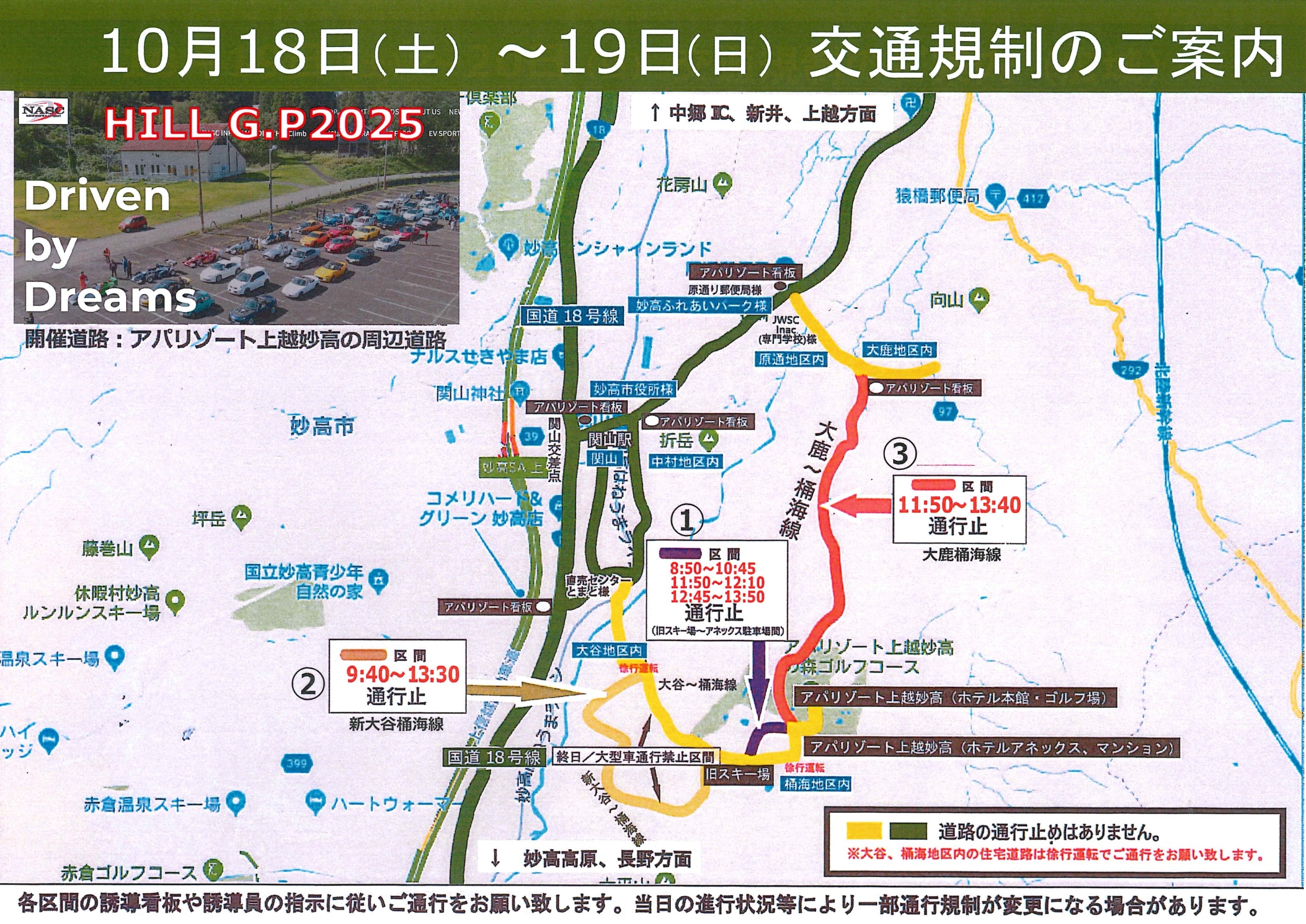 妙高ヒルクライム広域MAP20251018-19