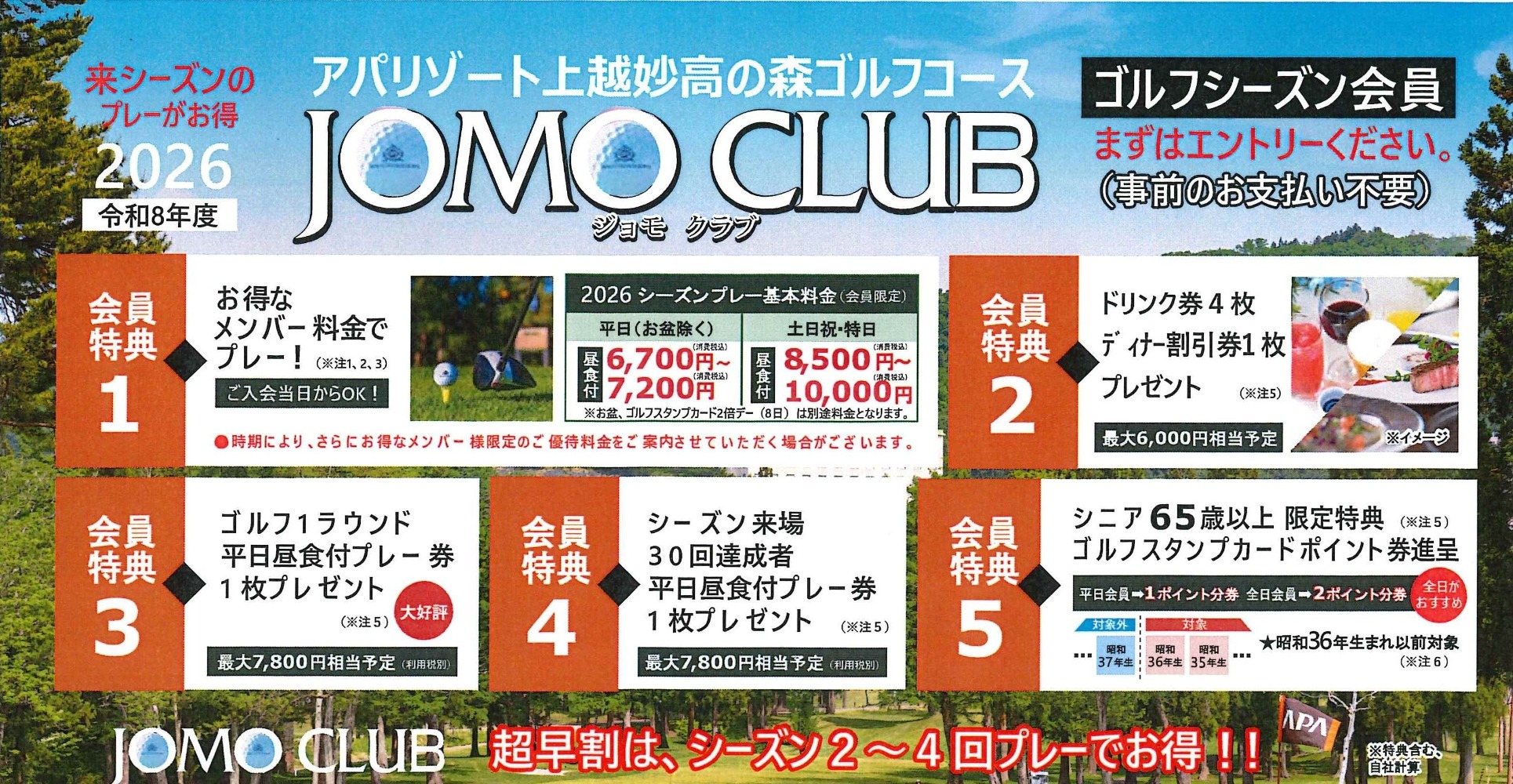 2026JOMO特典WEB申込書用