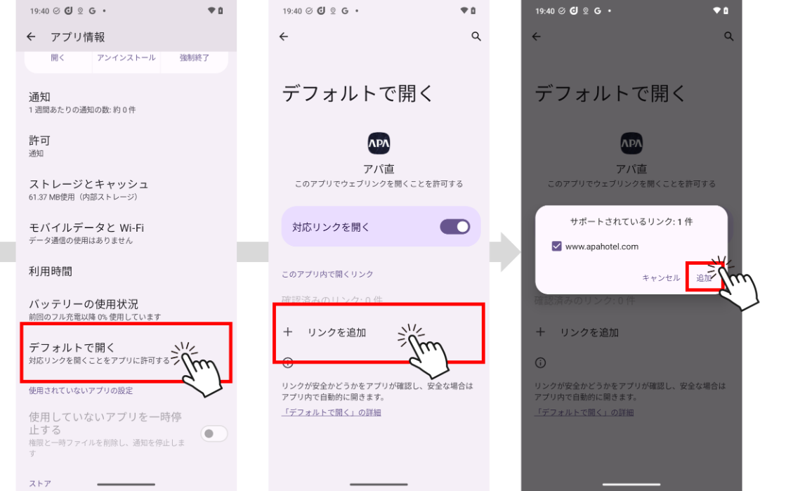 アパアプリ_デフォルトで開く設定2  