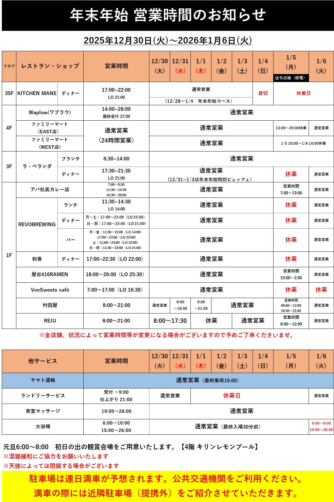 2025-2026年末年始営業時間★
