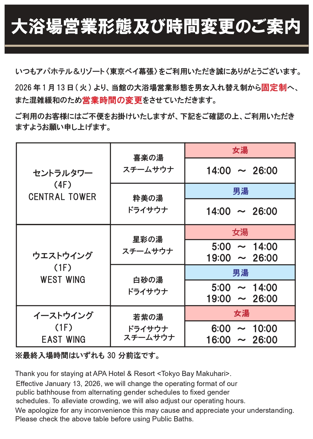 大浴場営業形態及び時間変更のお知らせ】2026年1月13日より | お知らせ | 【公式】アパホテル＆リゾート〈東京ベイ幕張〉（アパ直なら最安値）宿泊 予約ビジネスホテル