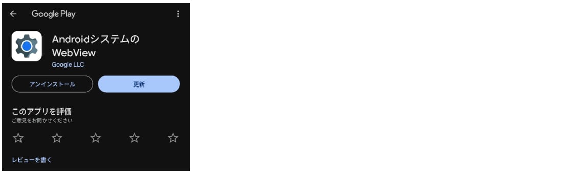 AndroidシステムのWebView