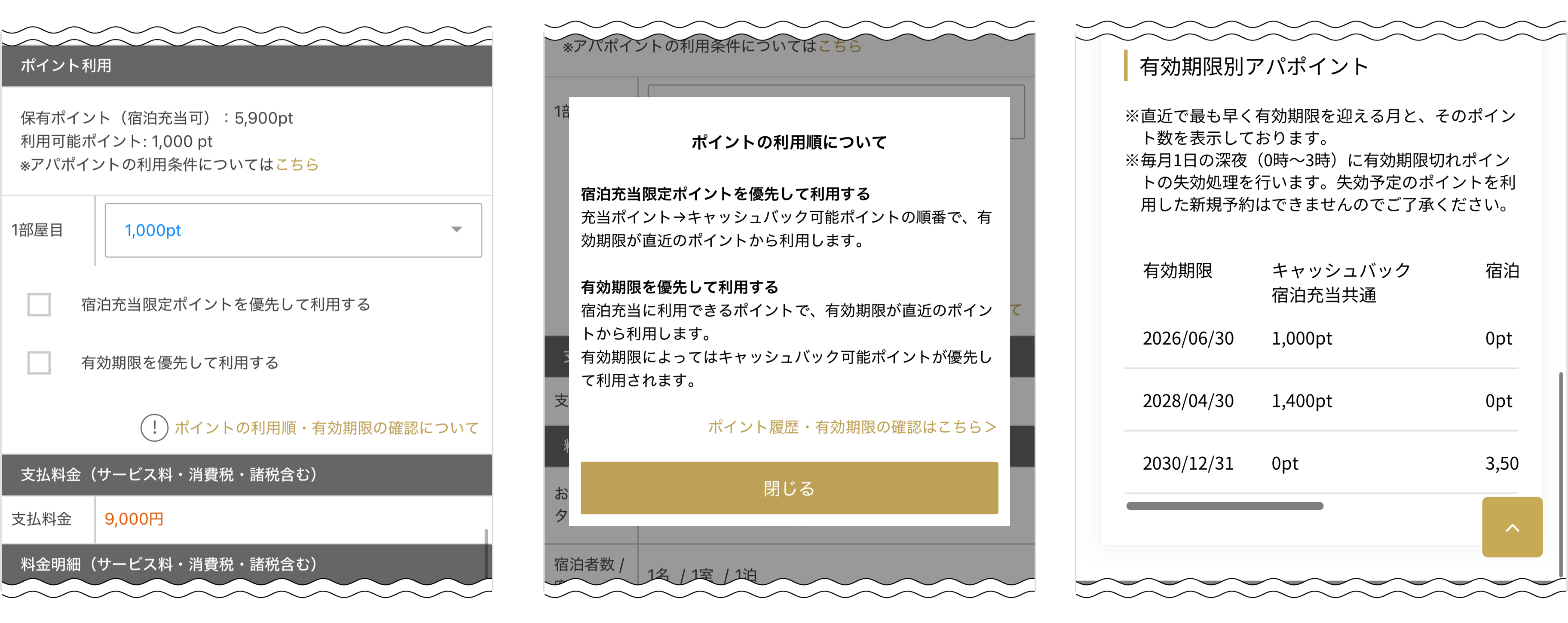 ポイント利用順①
