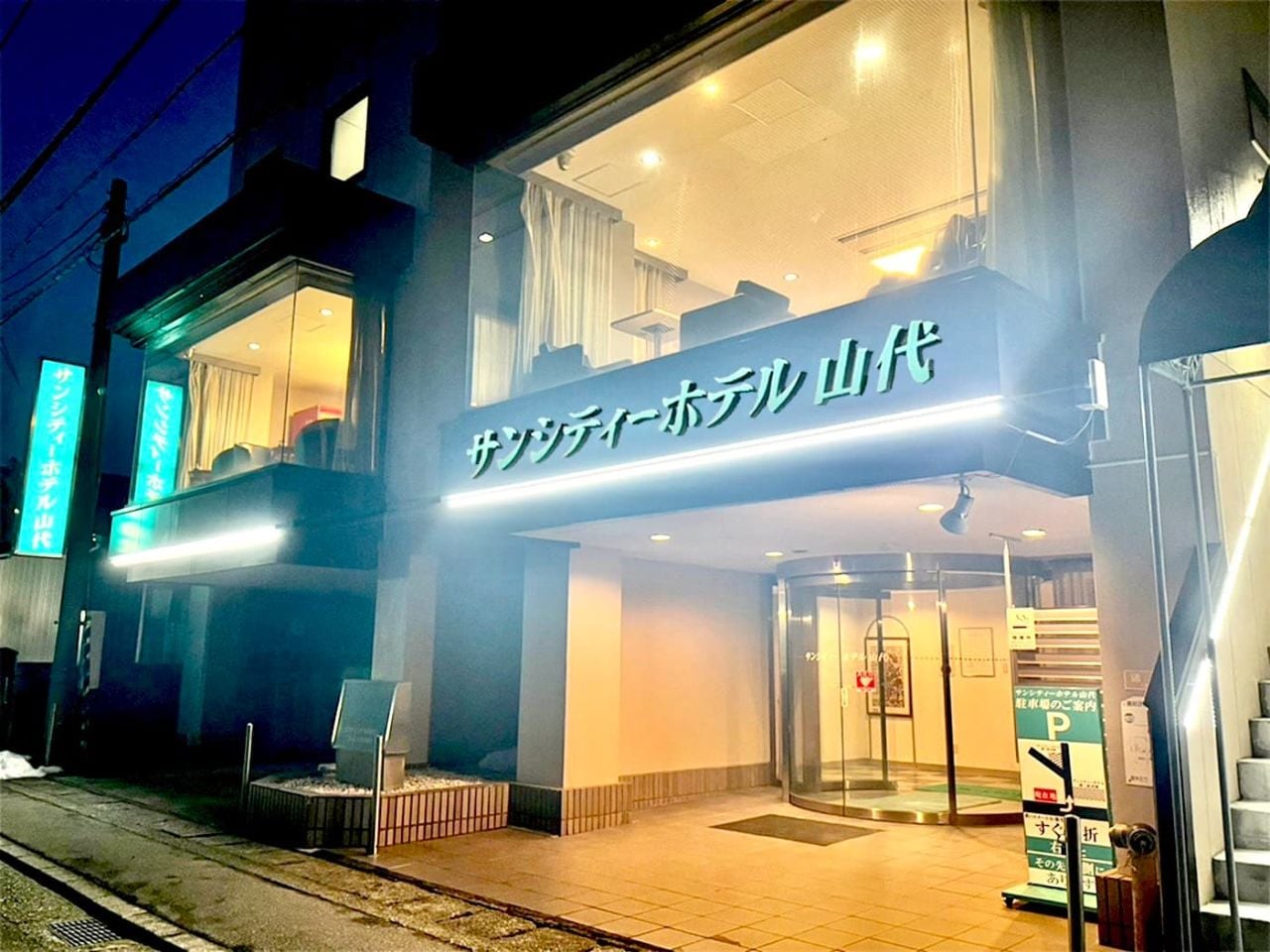 サンシティーホテル山代画像