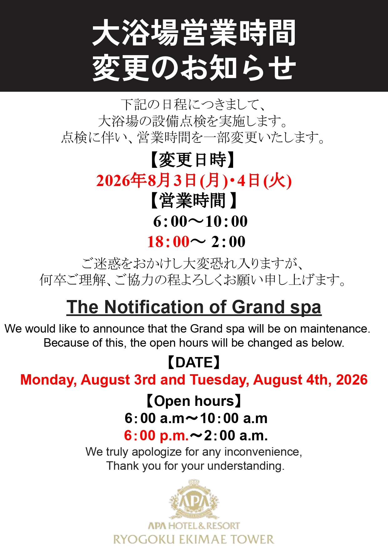 大浴場配管洗浄2026080304