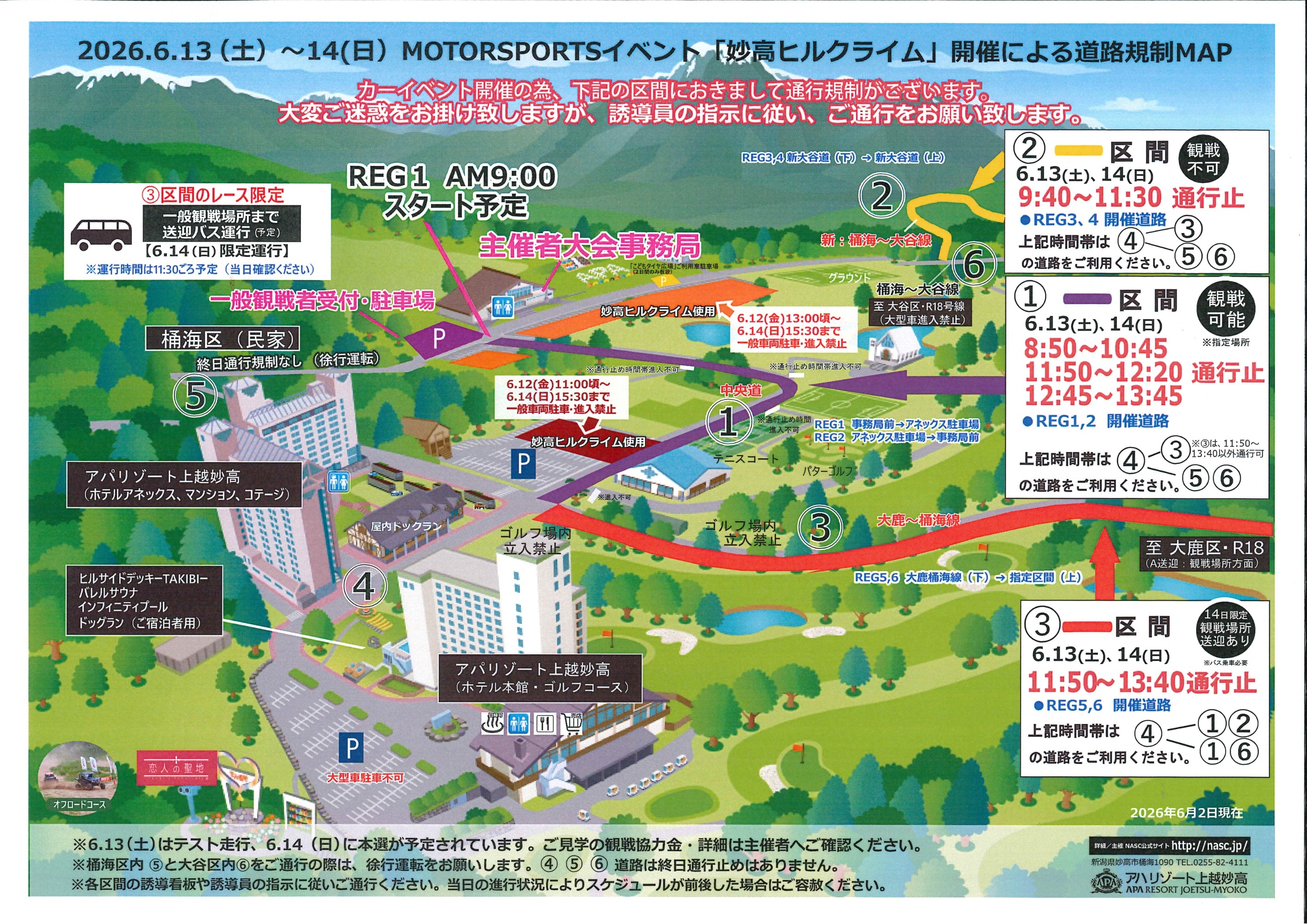 2026613ヒルクライム道路規制マップ 