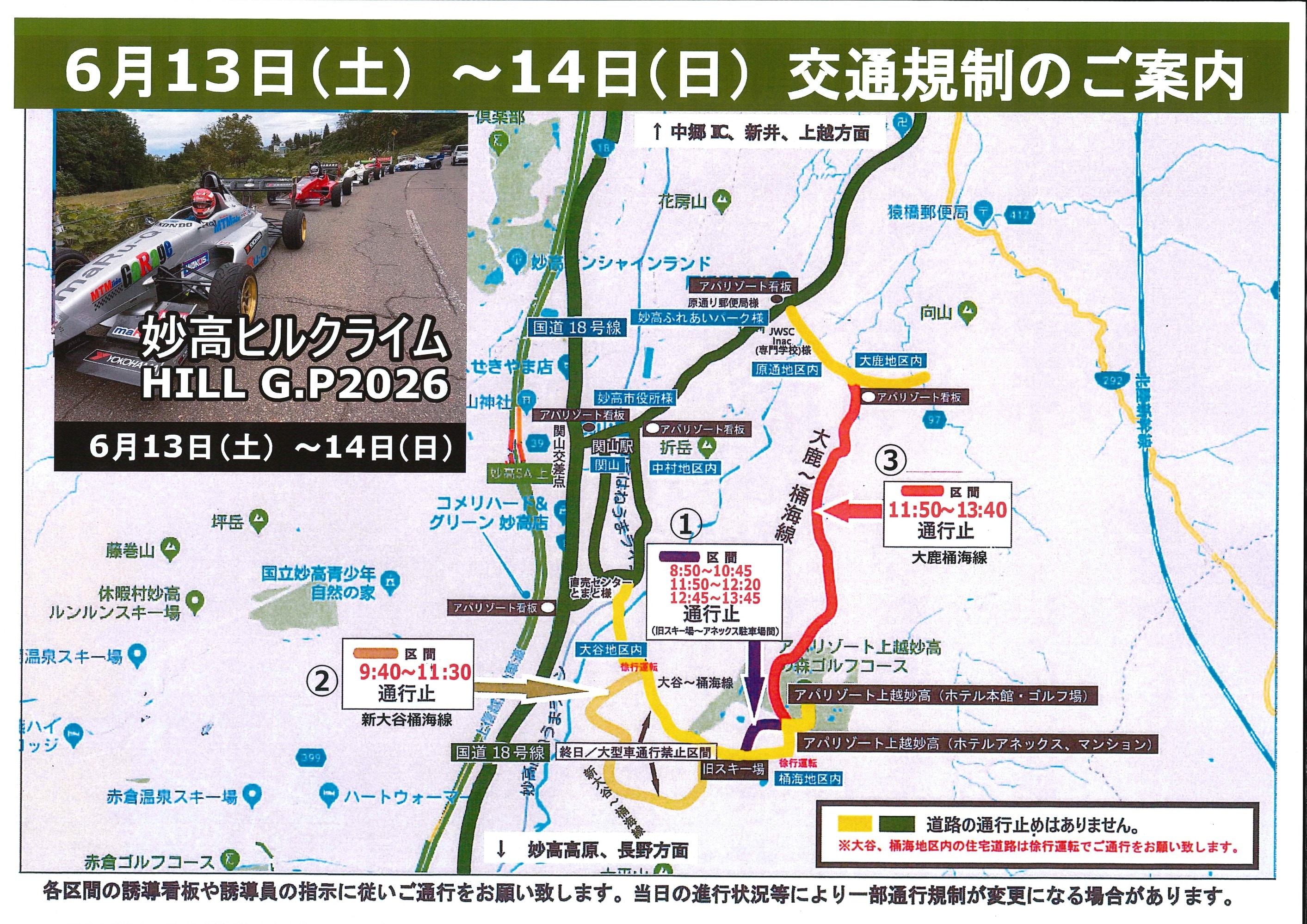 2026613ヒルクライム道路規制マップ広域  