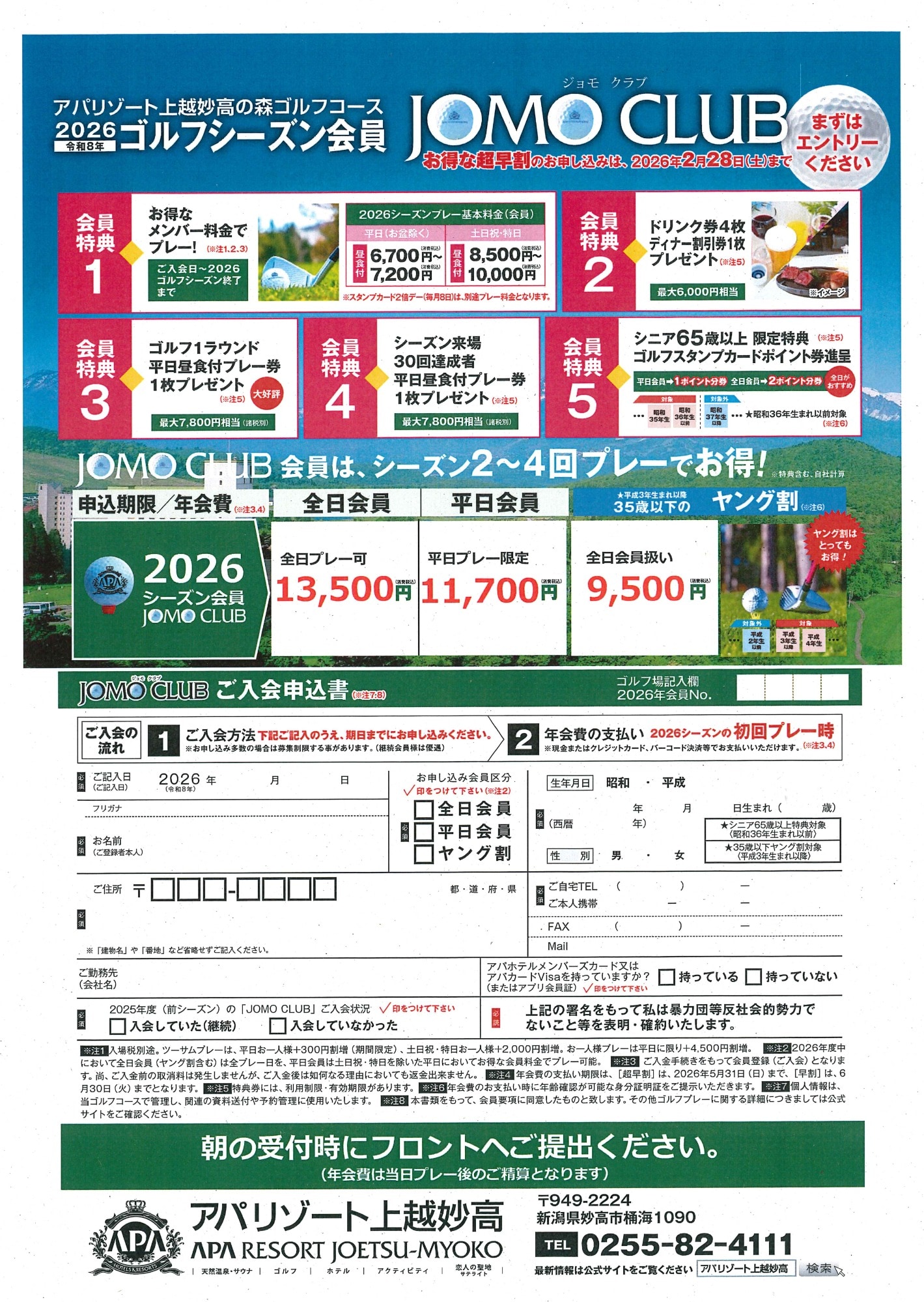 2026JOMOCLUB通常申込書 