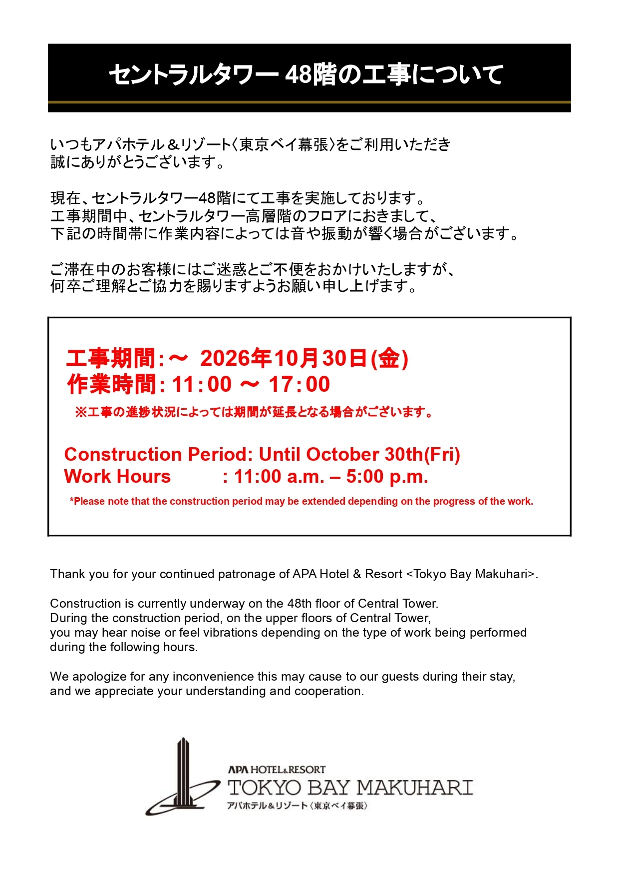 お知らせ | 【公式】アパホテル＆リゾート〈東京ベイ幕張〉【2026年6月