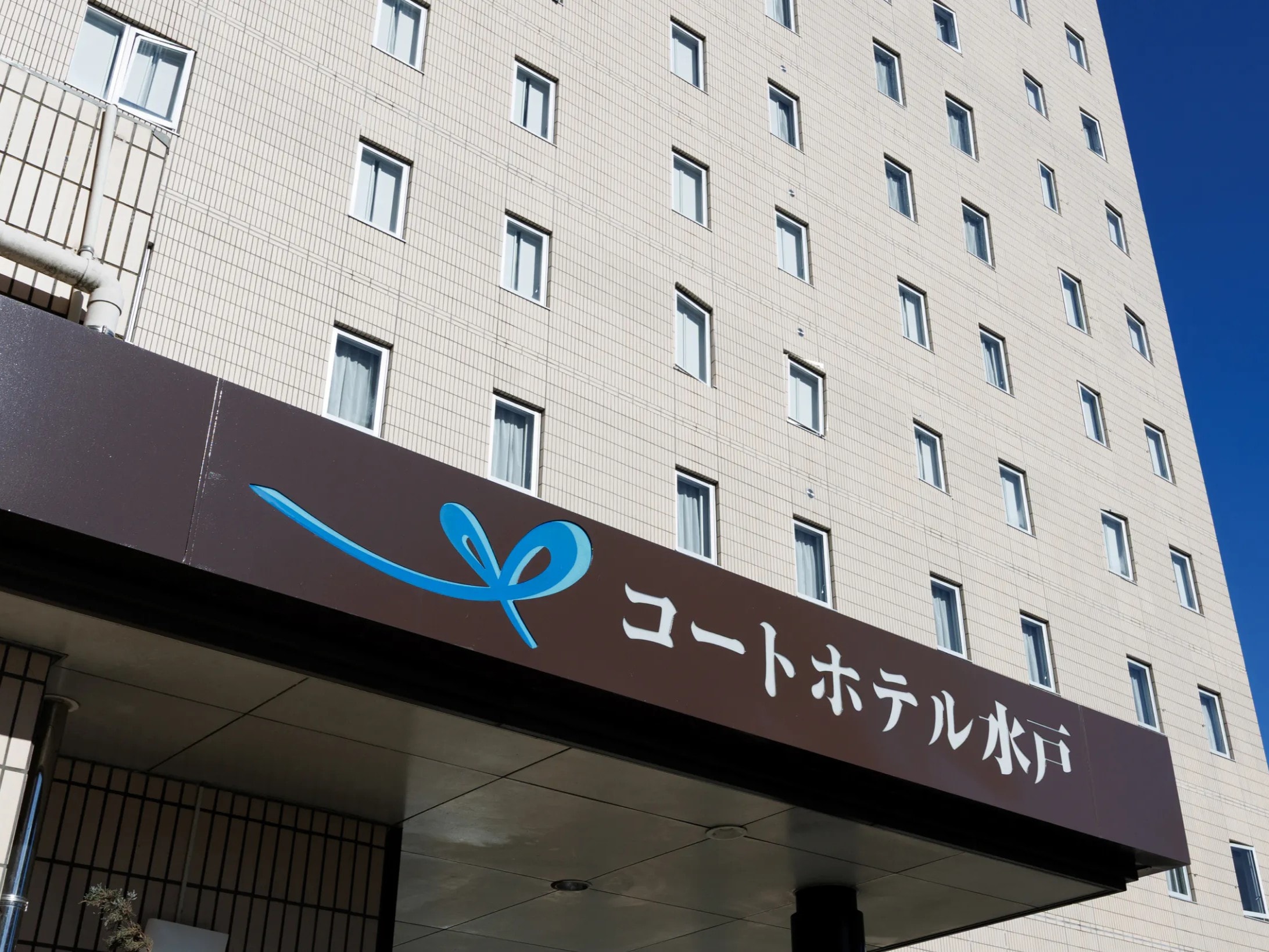 コートホテル水戸【予約受付開始キャンペーン｜ポイント10%還元】