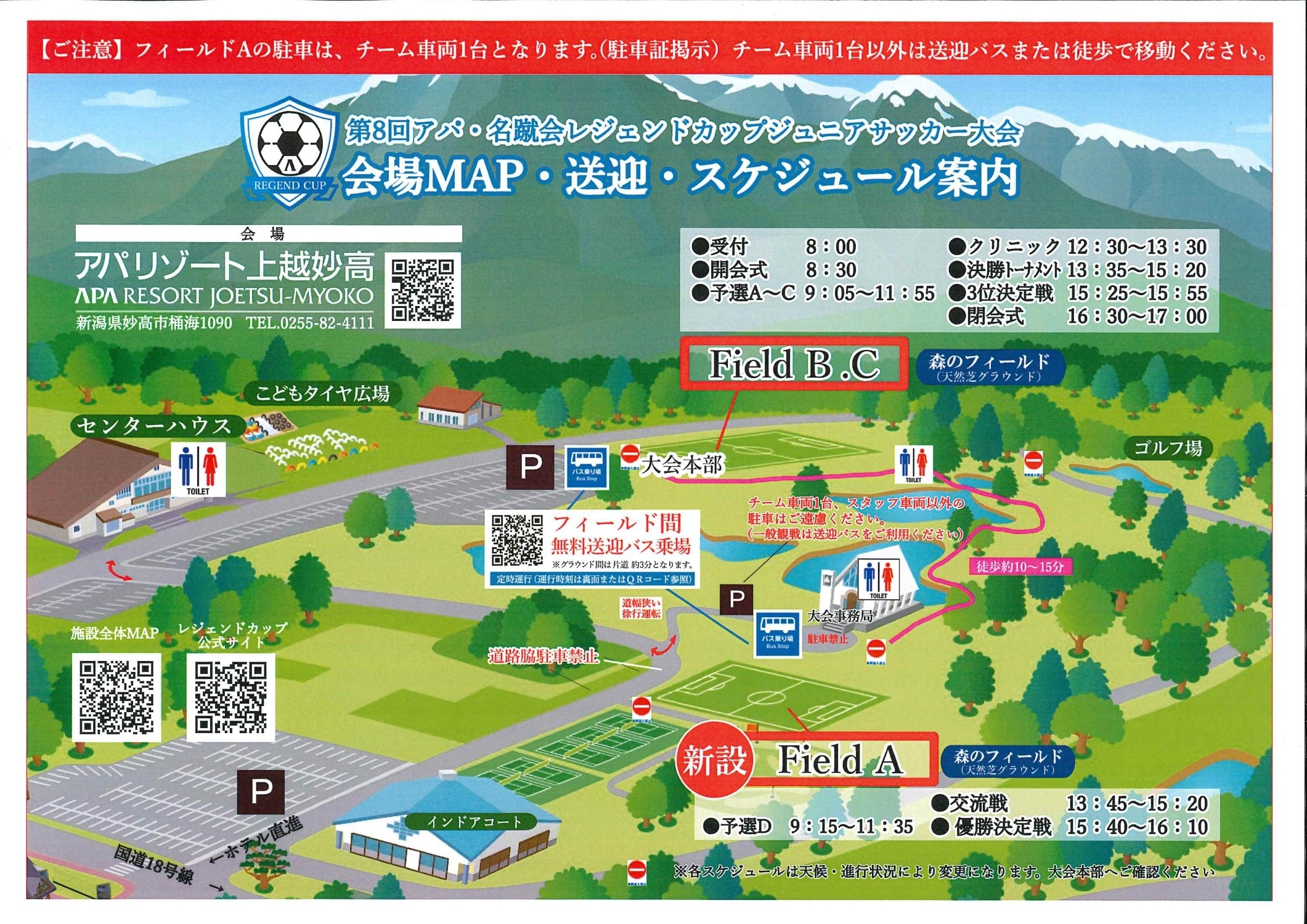 レジェンドカップ拡大マップ2026 
