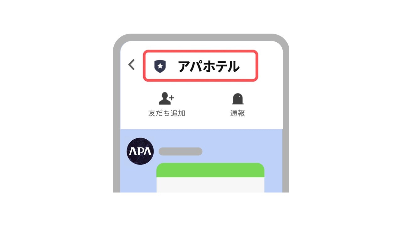 公式LINEアカウントからの送信イメージ