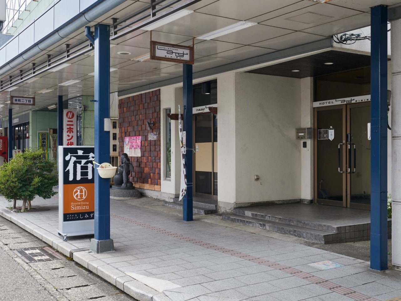 ホテルしみず〈十日町〉