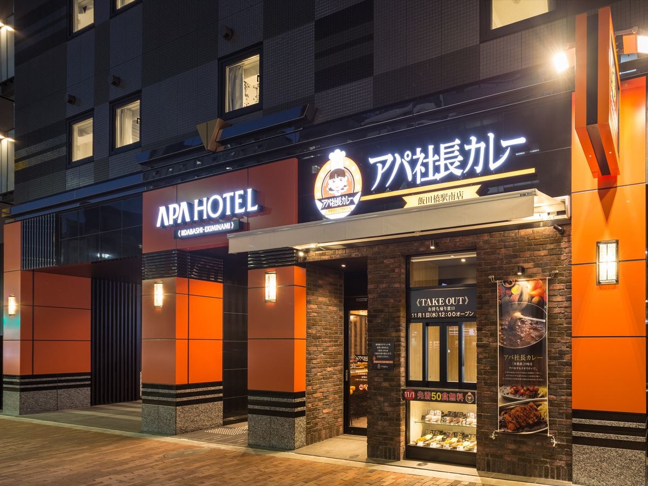 【新品未使用】APA HOTEL アパホテル アパ社長カレー 50食セット