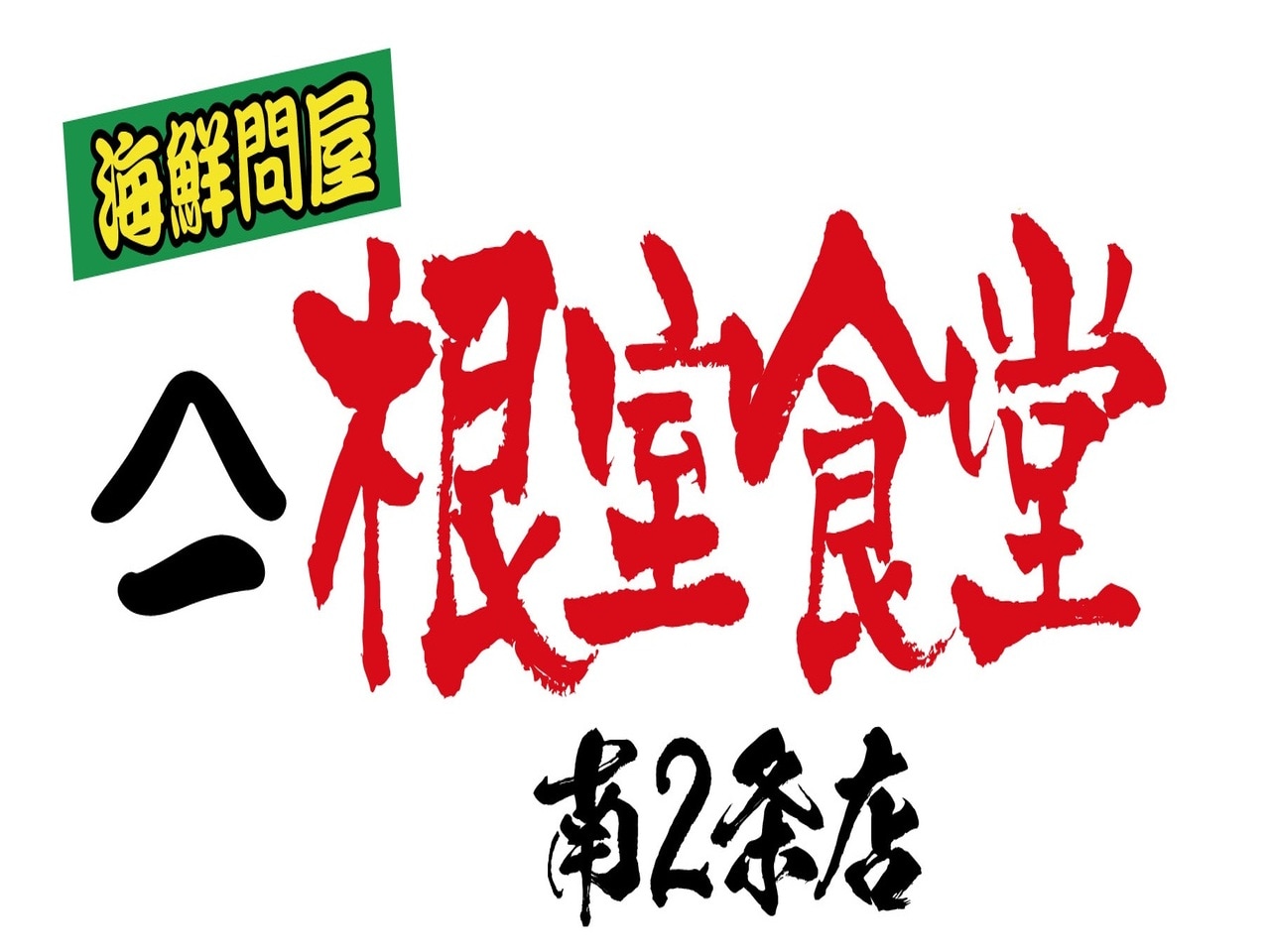 ご朝食は7時~9時30分(最終入店9:00)