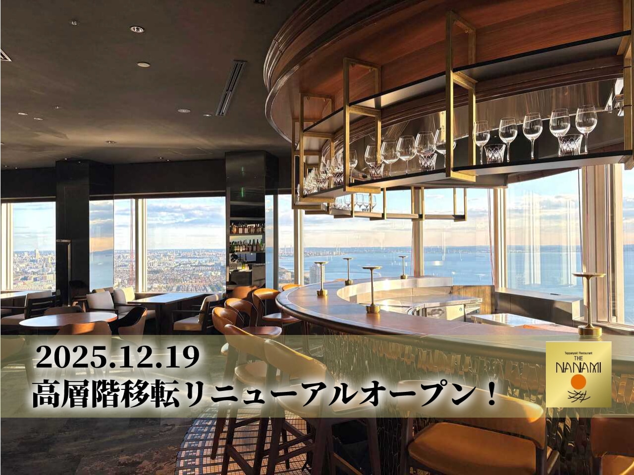 鉄板焼「THE 七海」サムネイル画像