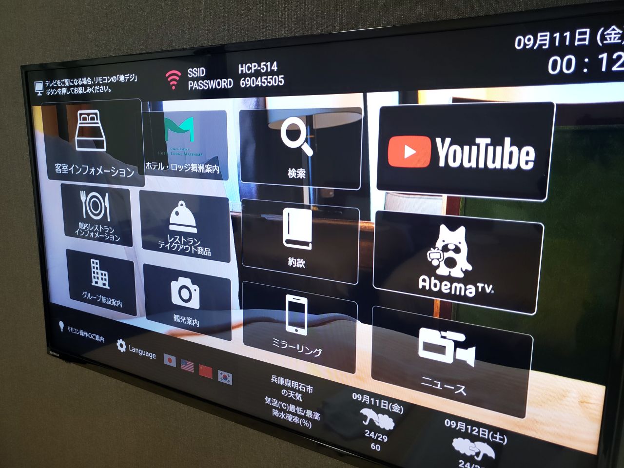 SiTV ≪スマホ連動の43型大型テレビを全室完備≫