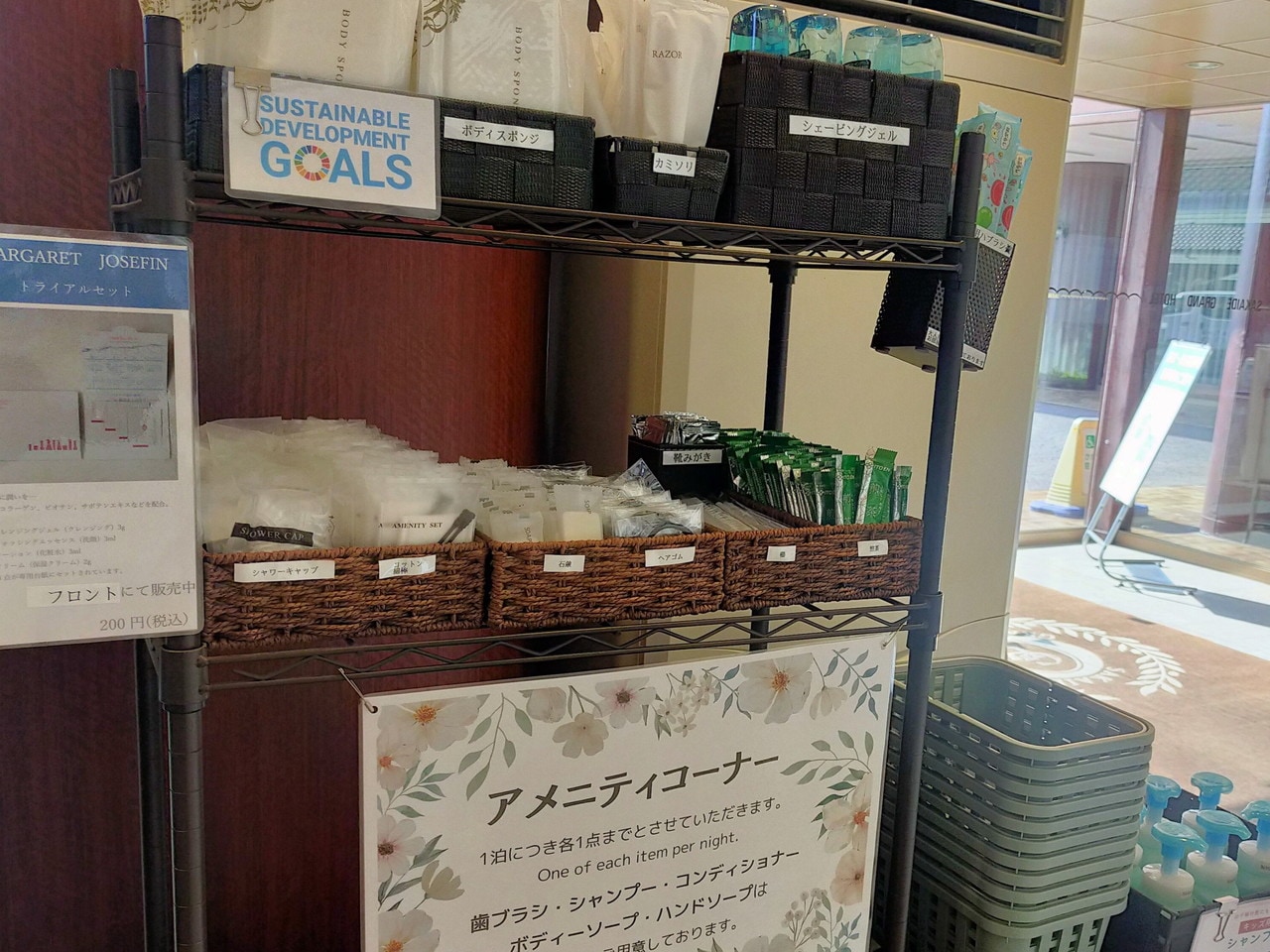 アメニティバイキング
