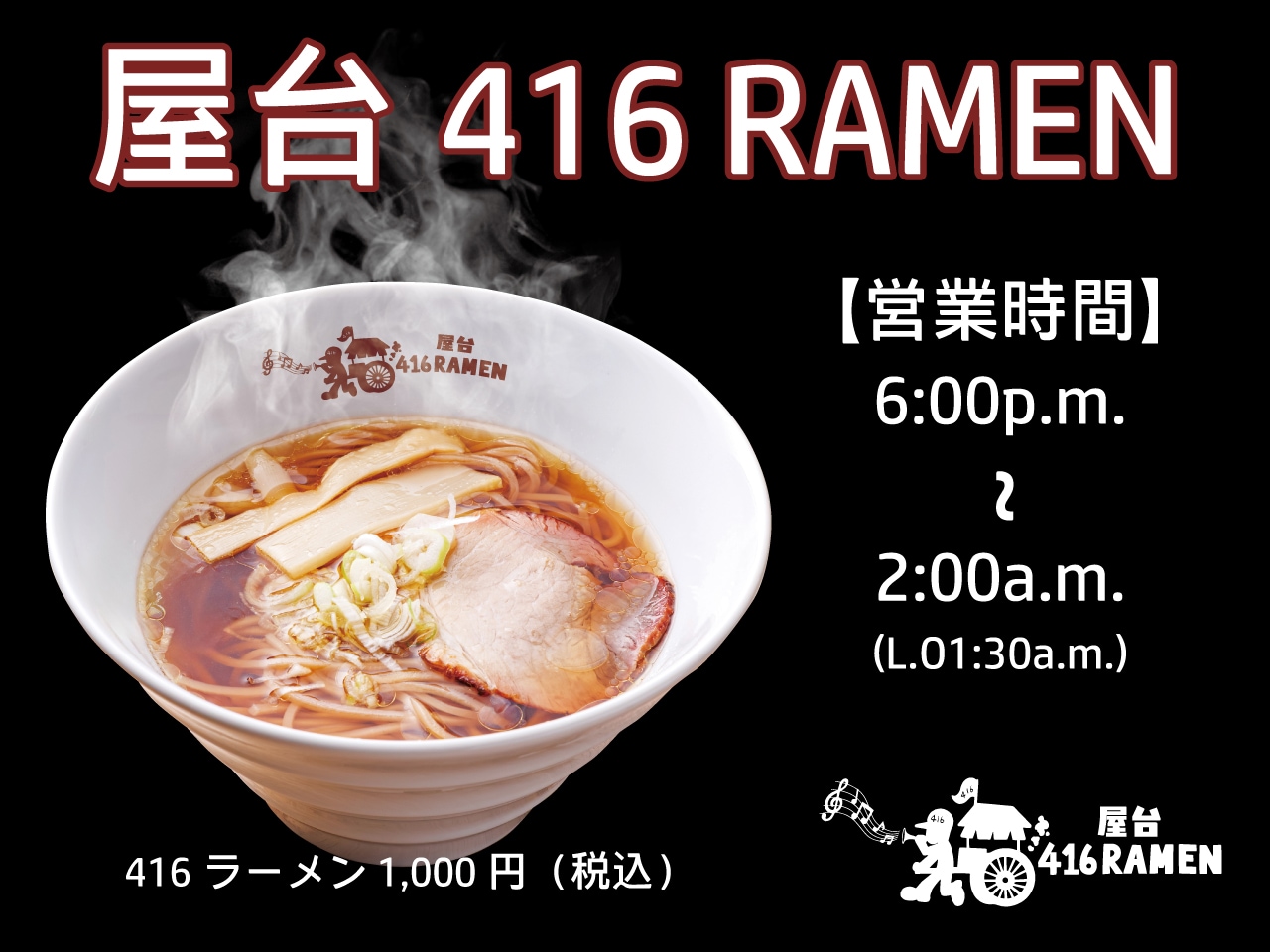 【2025年7月18日オープン！】1階　屋台416RAMENサムネイル画像
