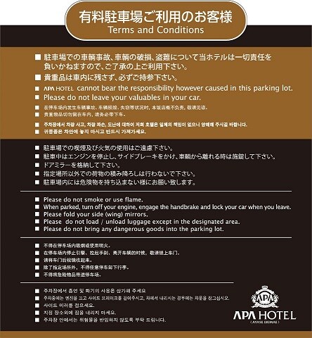 駐車場利用規約
