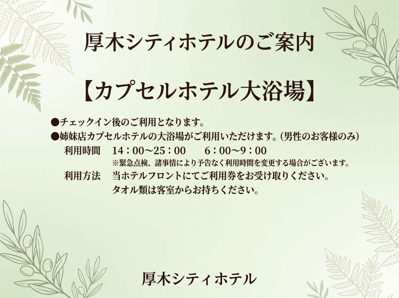 ご案内