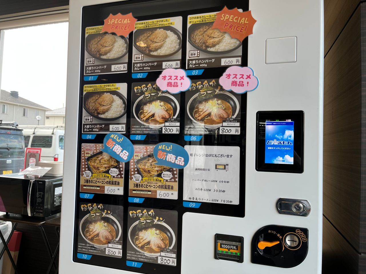 食品の自動販売機もございますので、小腹が空いたらどうぞ!