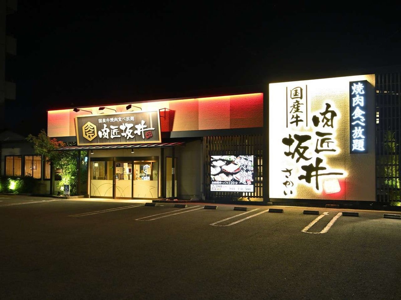 肉匠坂井