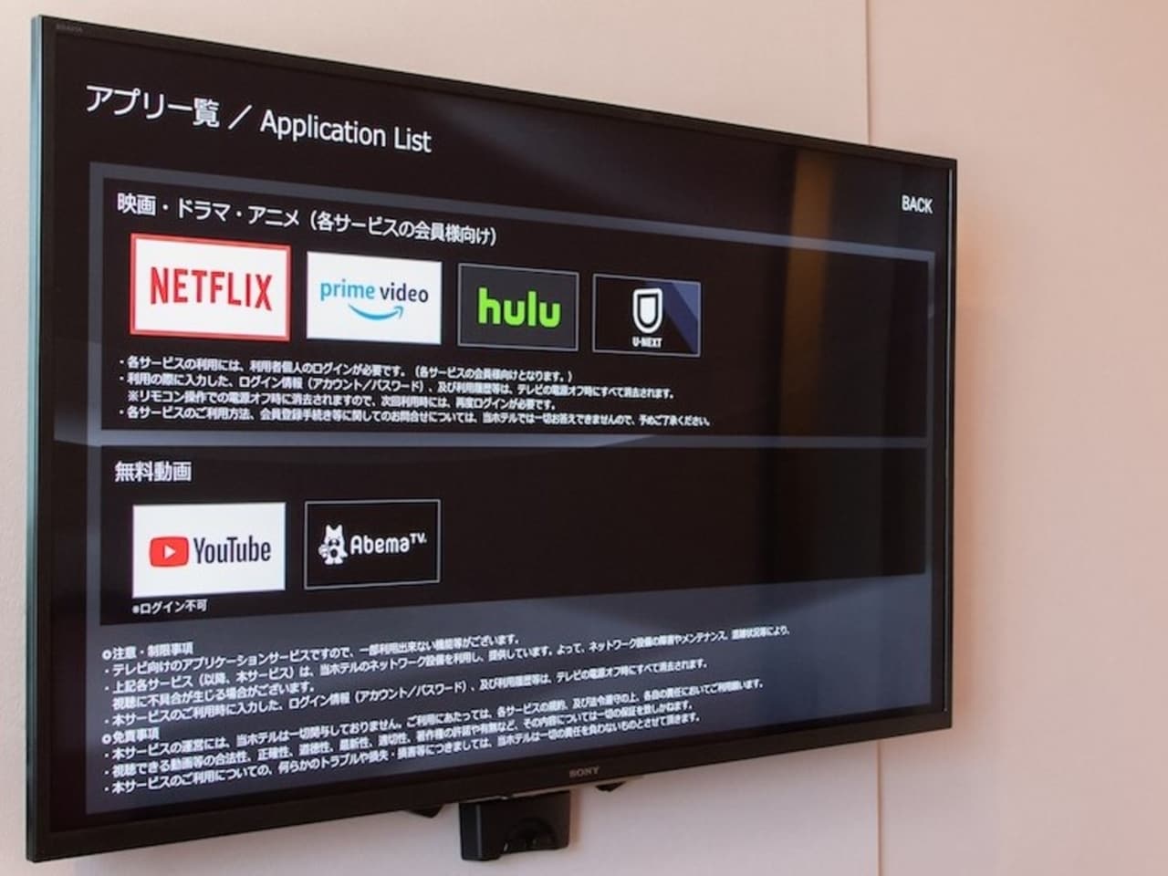 全室スマートテレビ導入