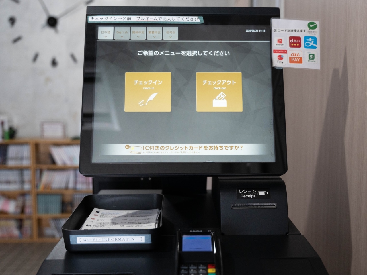 自動精算機導入
