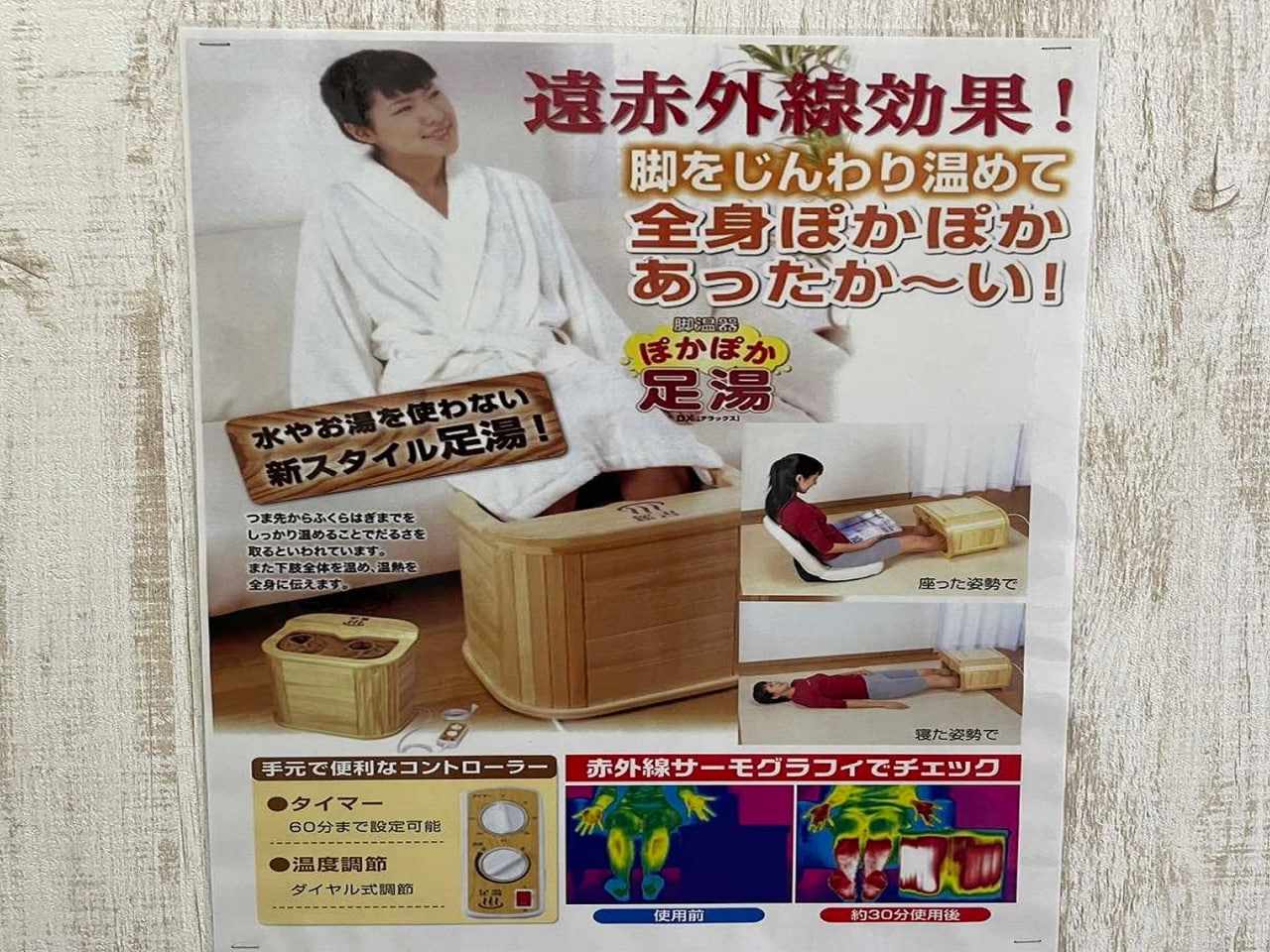 お湯を使わない足湯