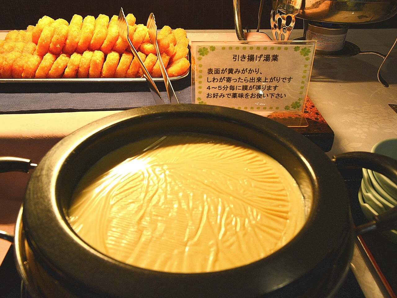 引き揚げ湯葉 表面が黄みがかり、しわが寄ったら出来上がりです。お好みで薬味をお使い下さい。