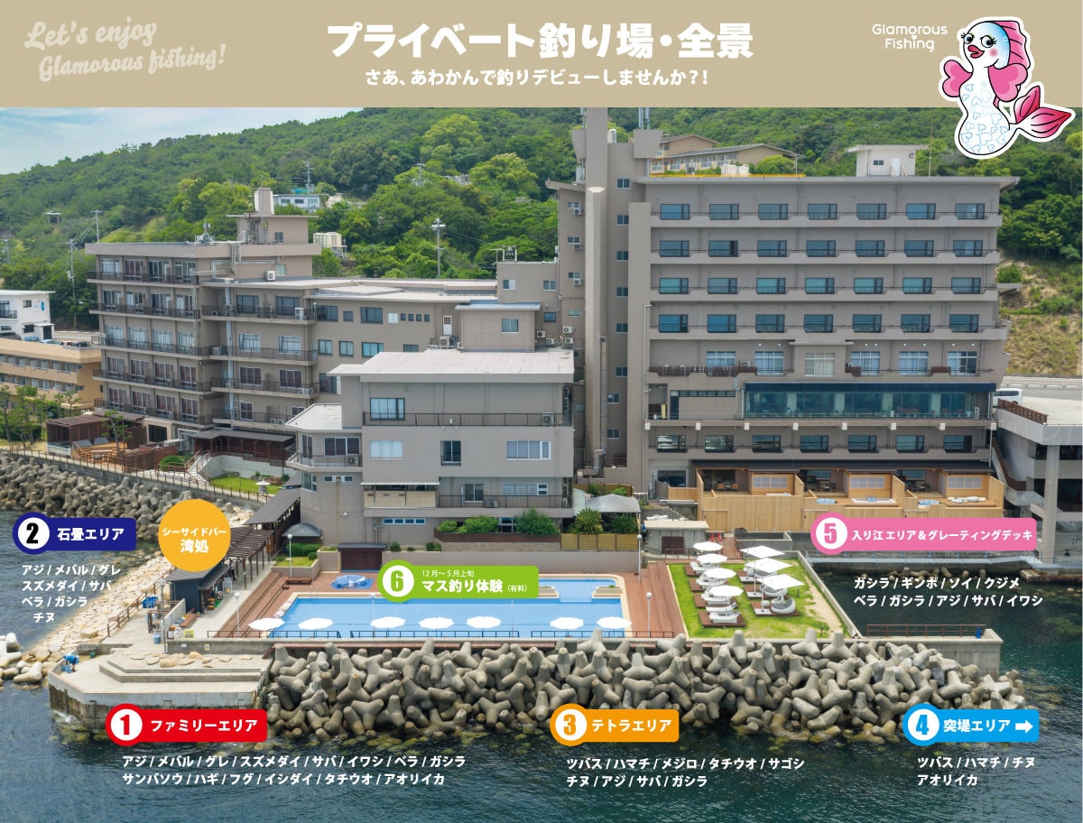 5つのエリアに分かれたプライベート釣り場で、初めての方やお子様もフィッシングスタッフがサポートしながら、安心して釣りをお楽しみ頂けます。