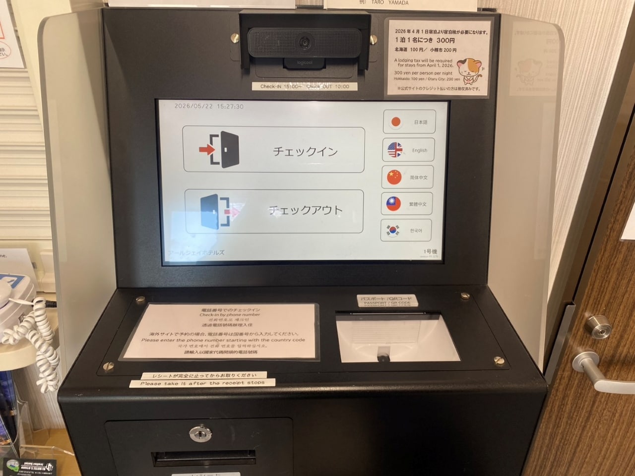 セルフチェックイン機