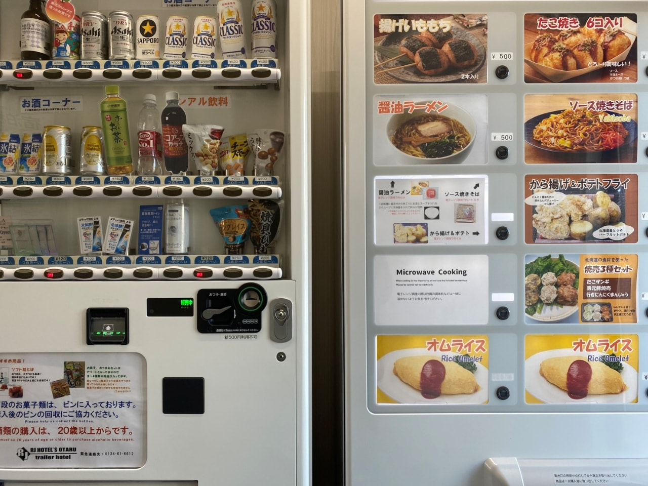 自動販売機（全2台）