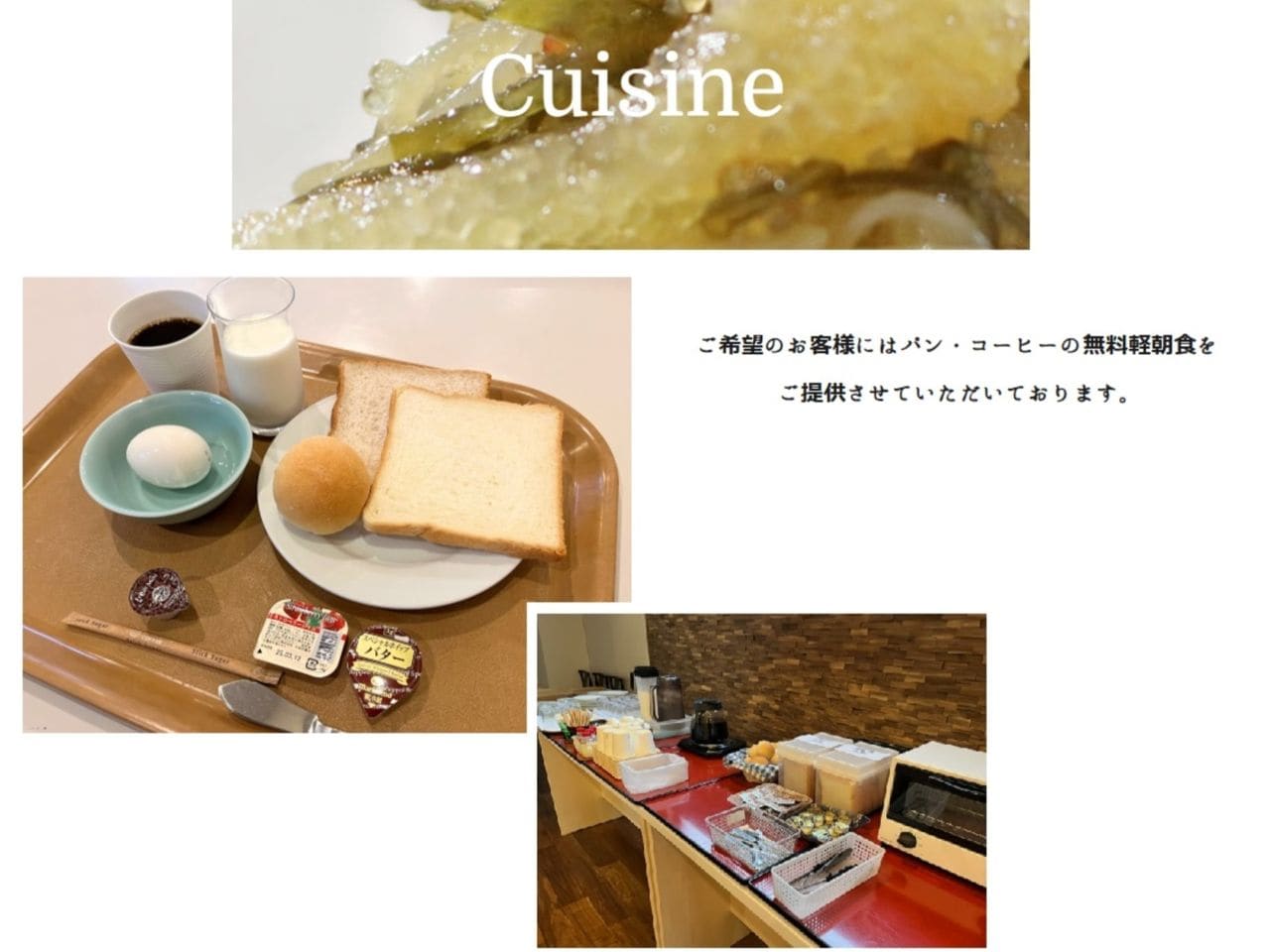 道産食材メインのサービス軽朝食イメージ