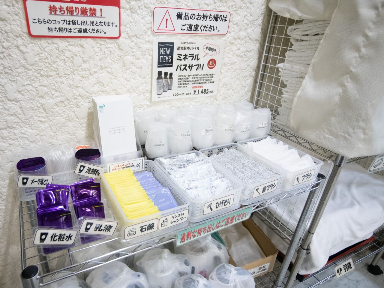 宿泊者専用アメニティコーナー