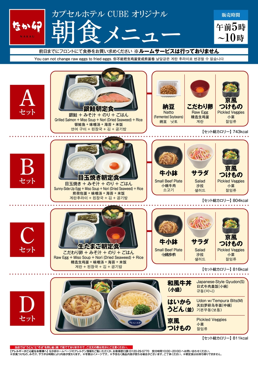 当館隣の【なか卯 広島幟町店】で美味しい朝食をお召し上がり下さい