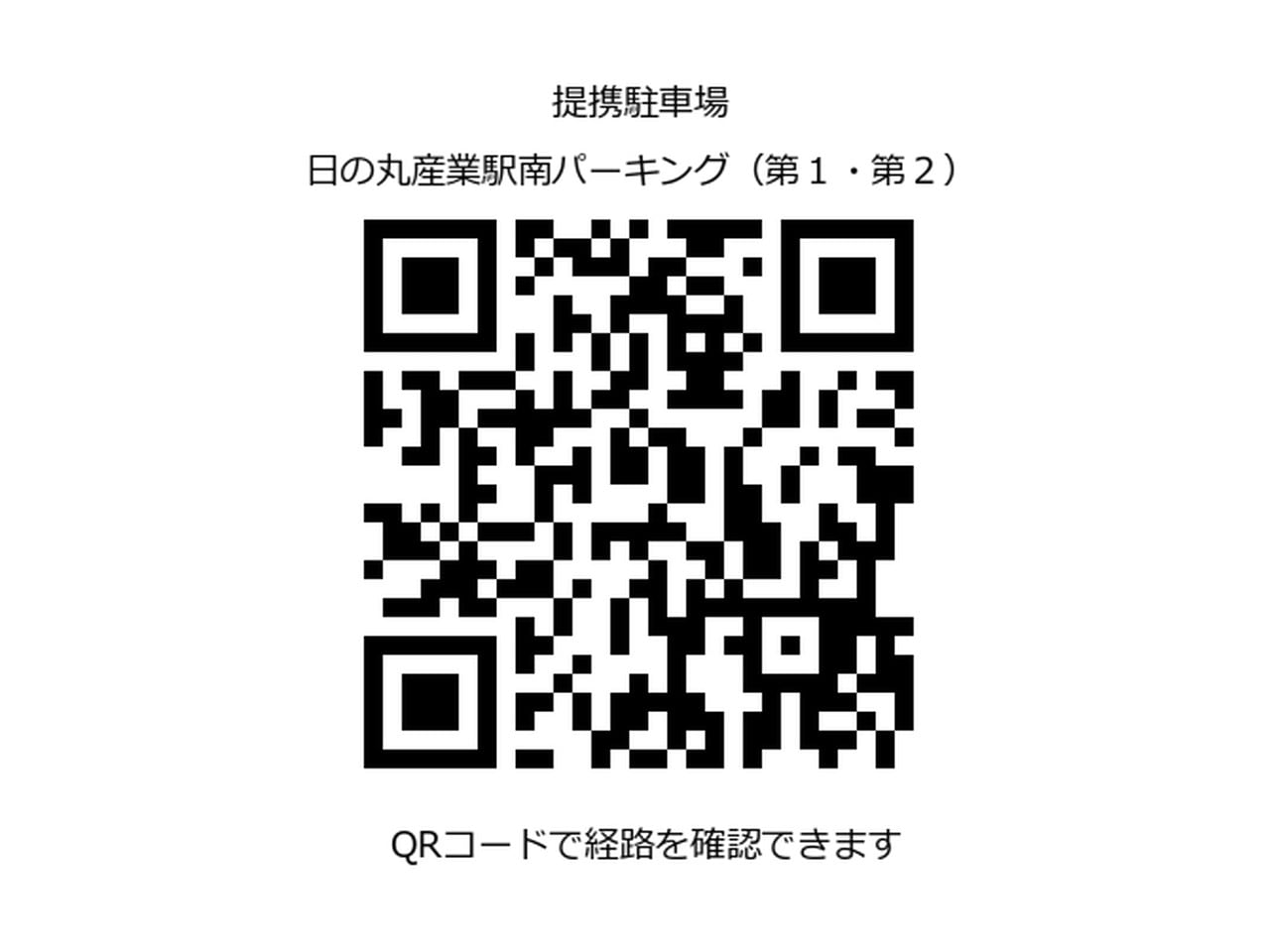 提携駐車場までの経路