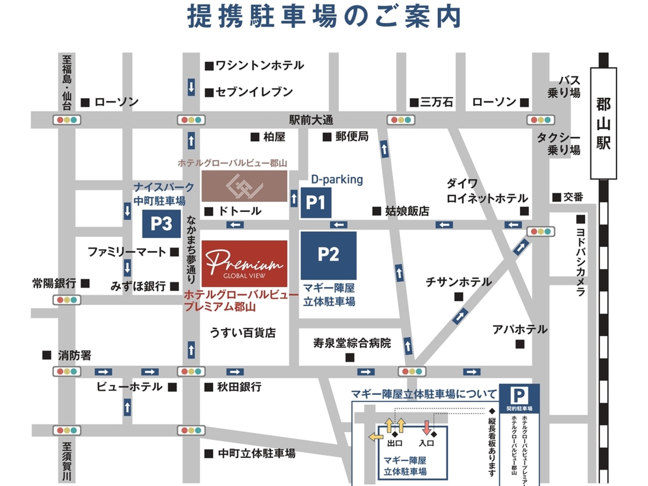 提携駐車場MAP