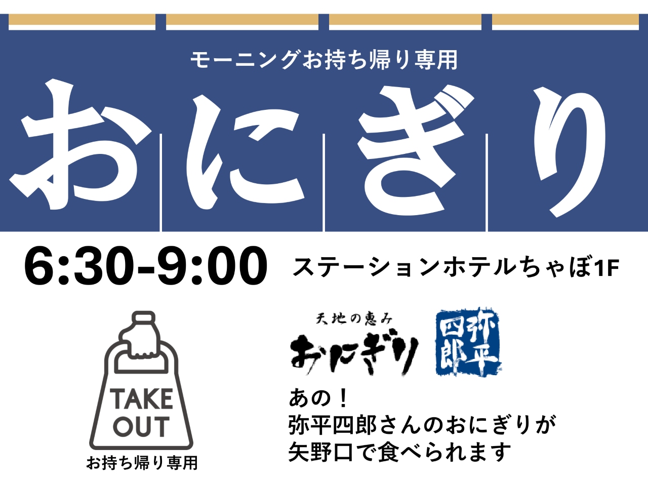 弥平四郎さんのおにぎり①