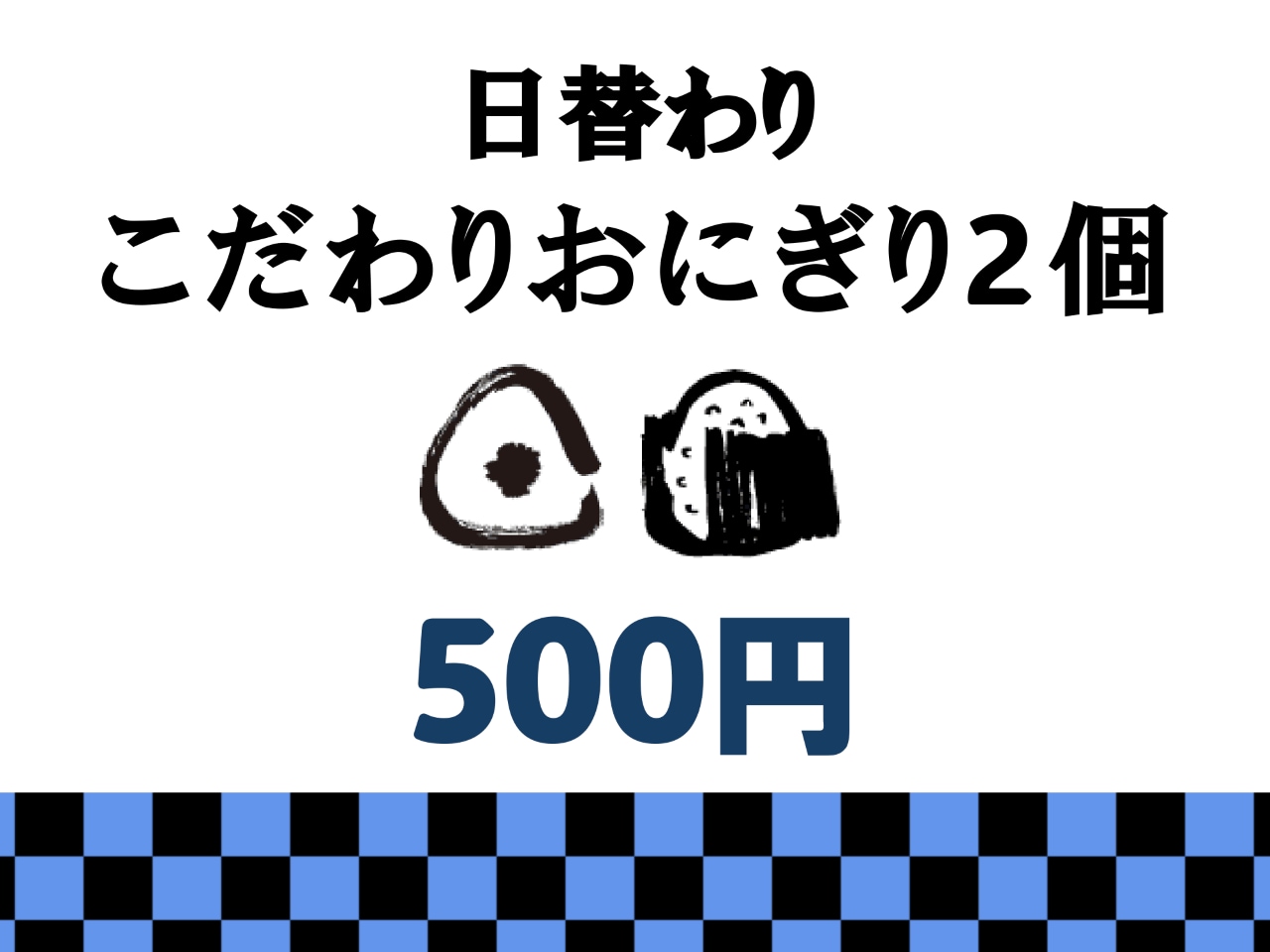 弥平四郎さんのおにぎり②