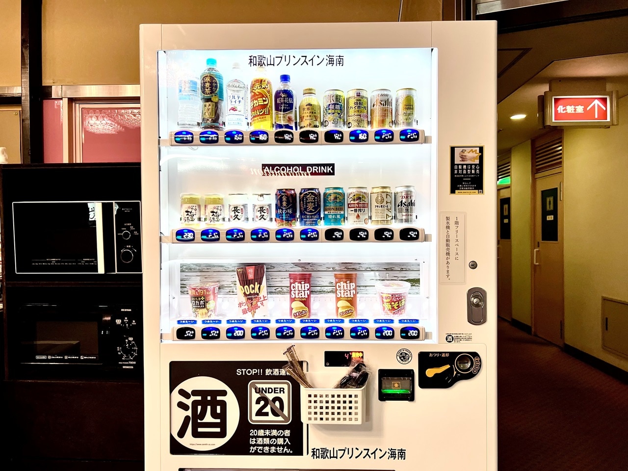 2階：アルコール飲料・おつまみの自動販売機