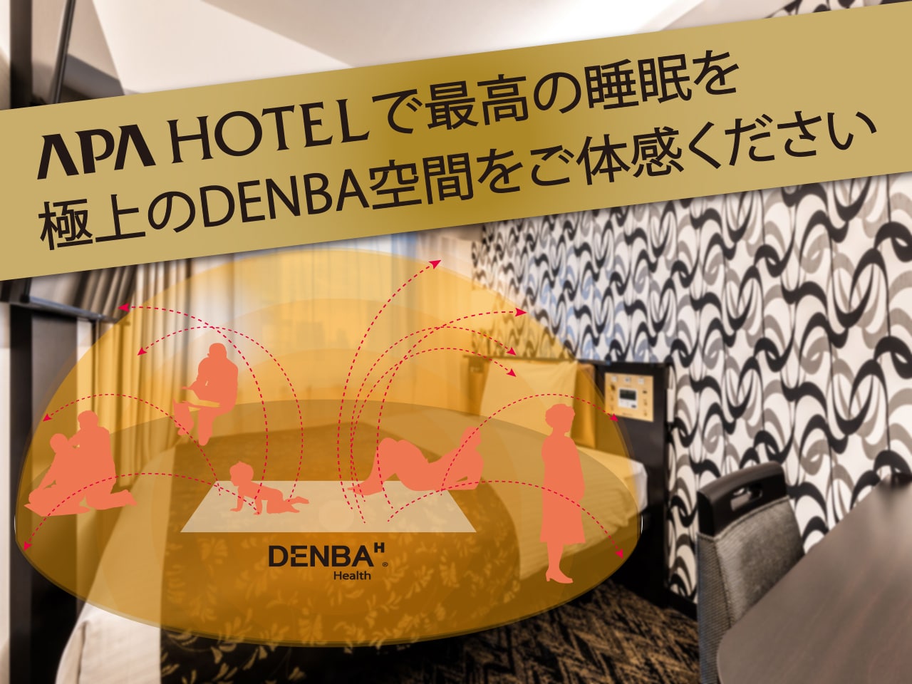 DENBA空間スタンダードルームのご案内