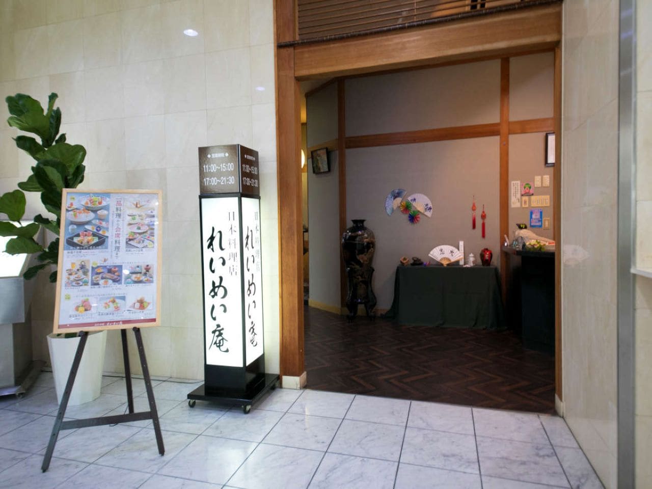 日本料理【れいめい庵】