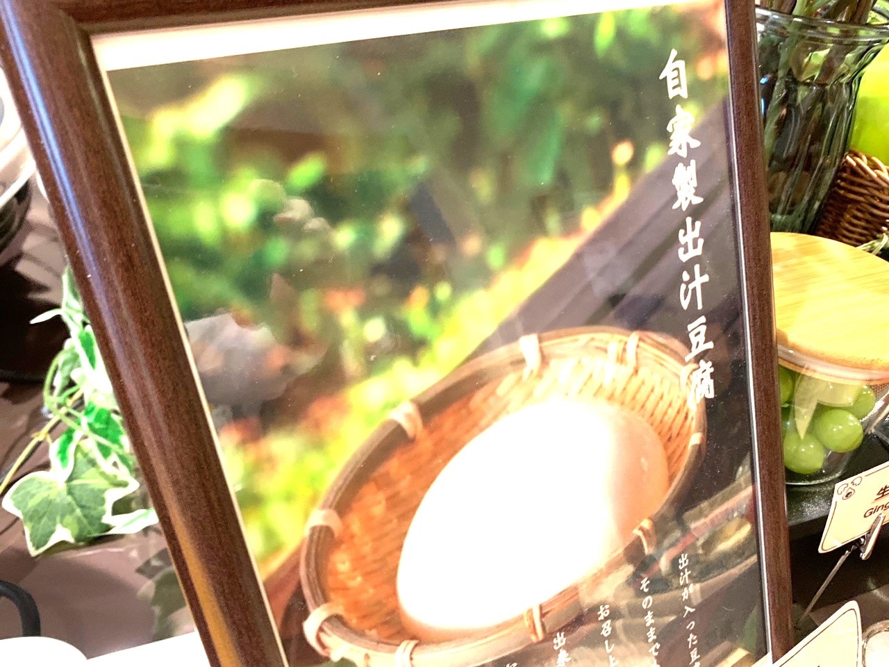 自家製出汁豆腐