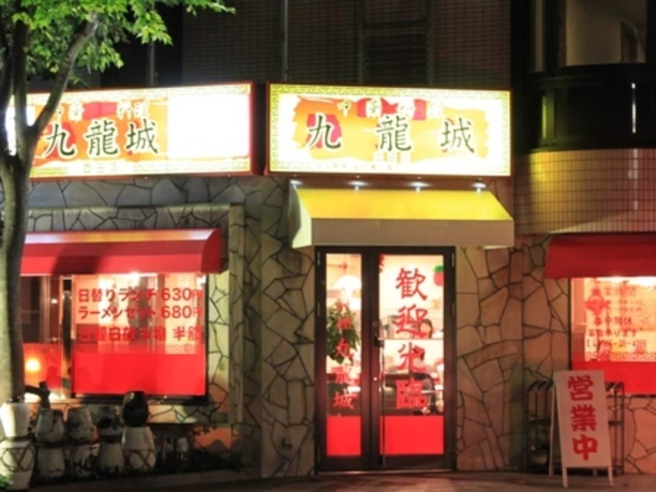 レストラン「九龍城」