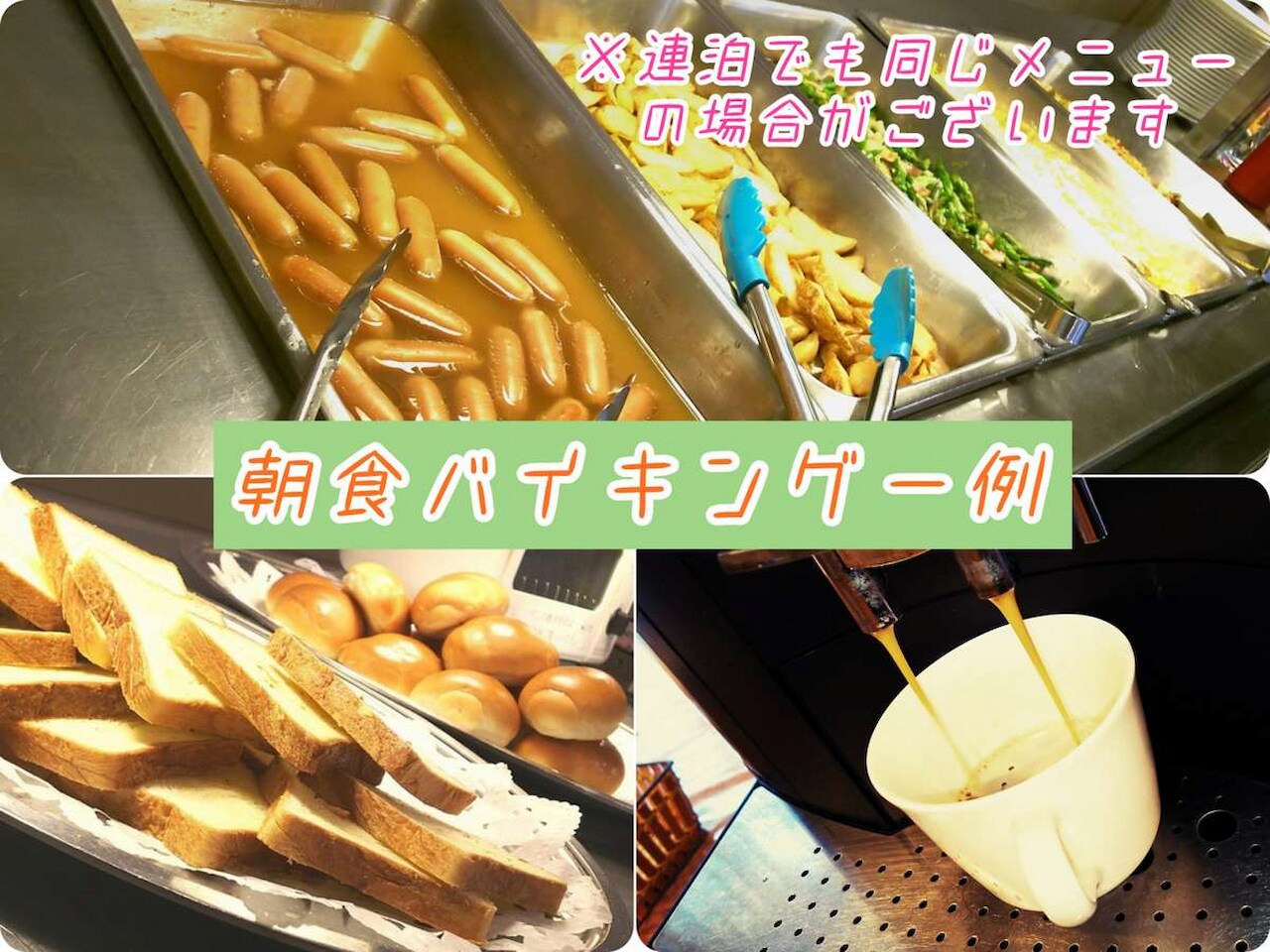 朝食バイキング