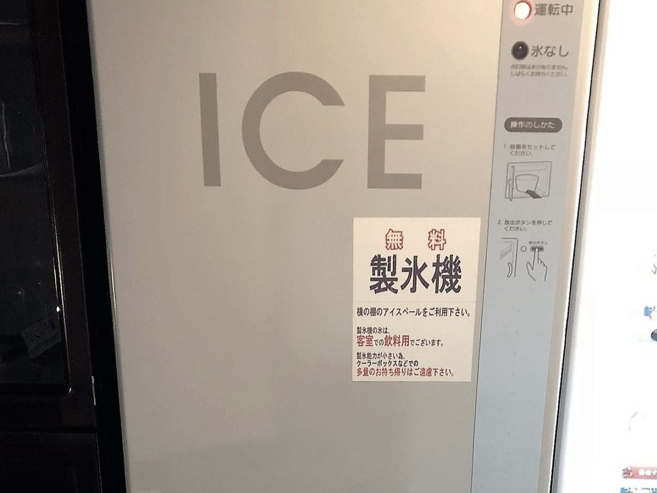 製氷機はご自由にご利用くださいませ。
